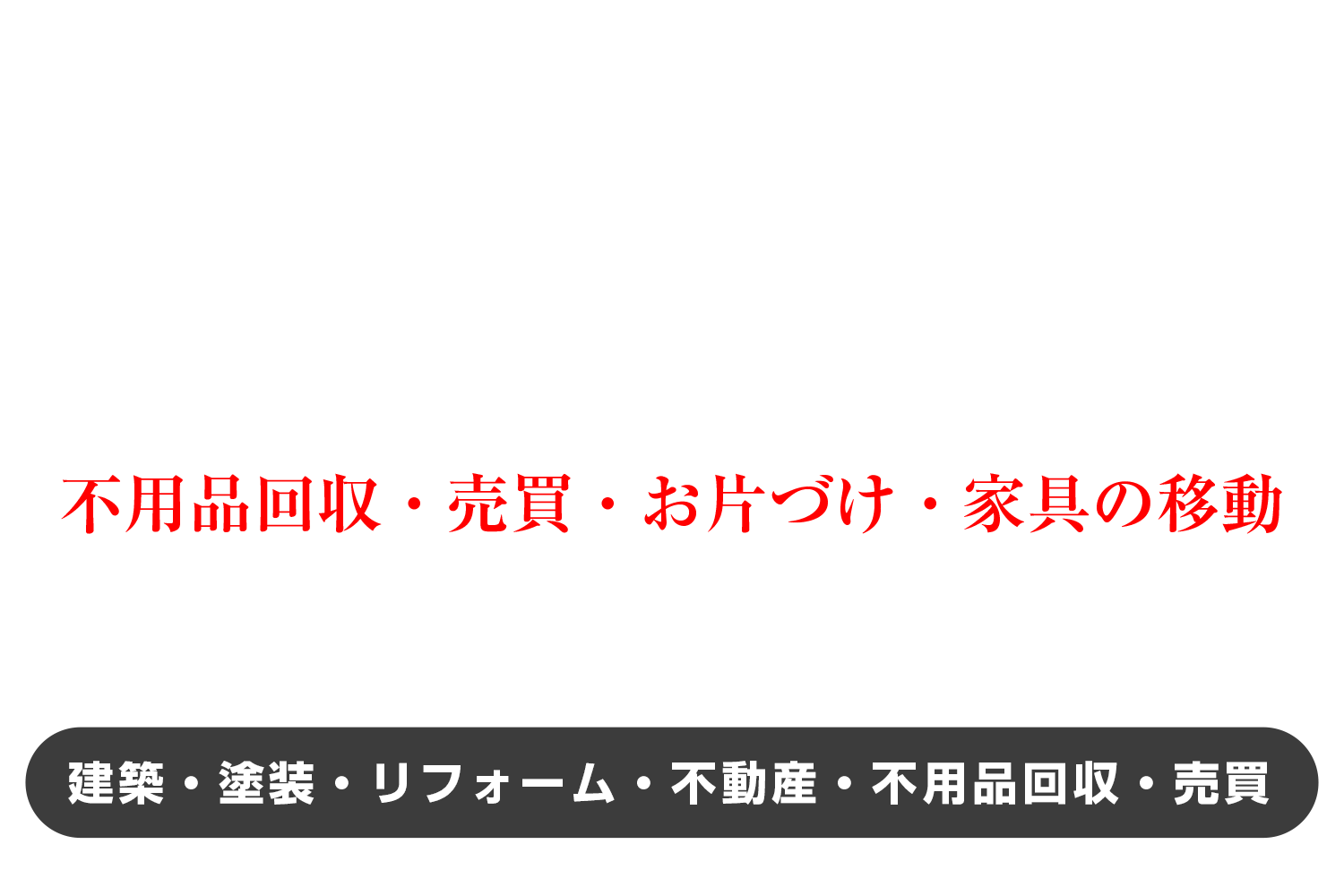みちのくハウス